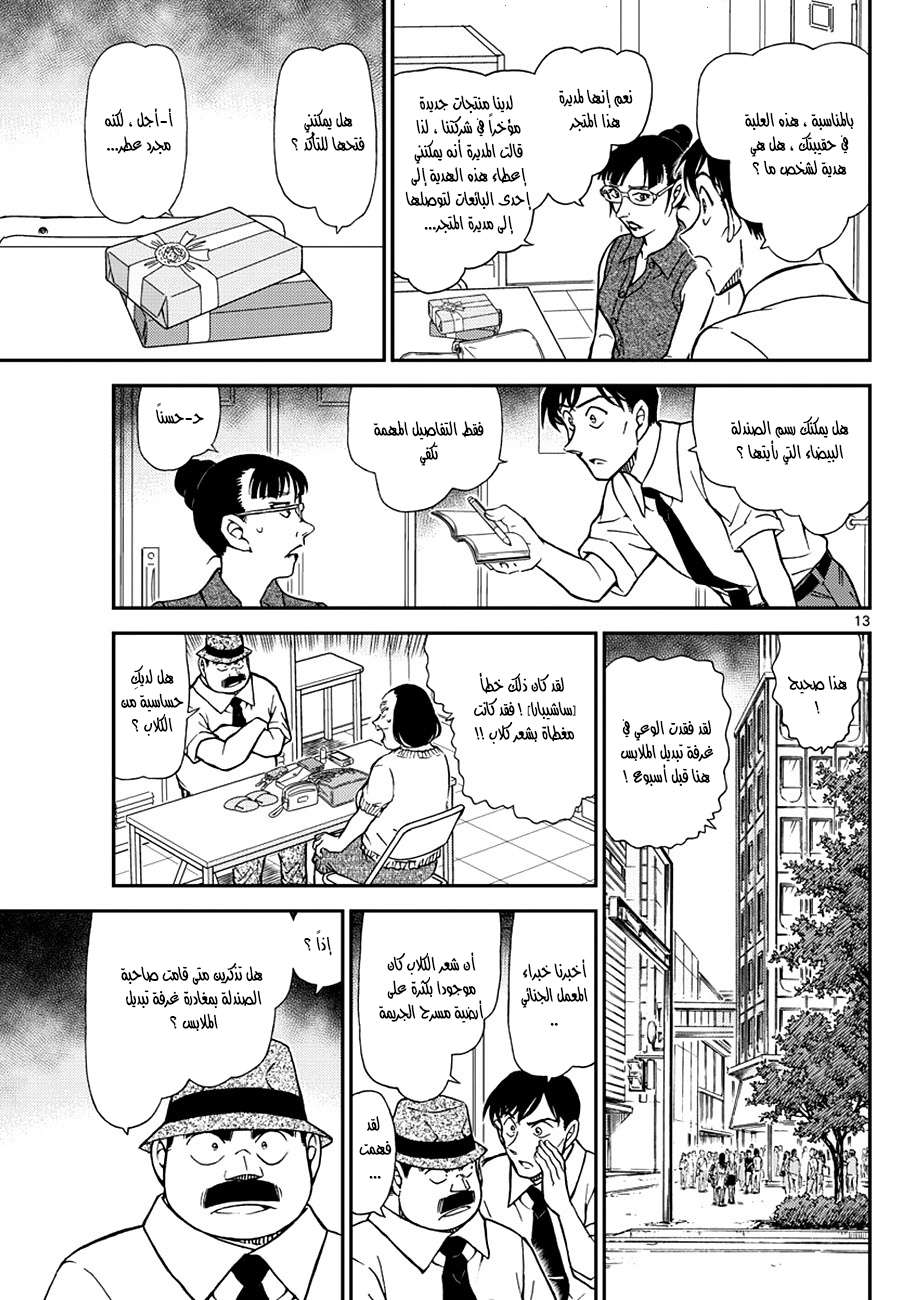 Read Detective Conan AR Manga Online