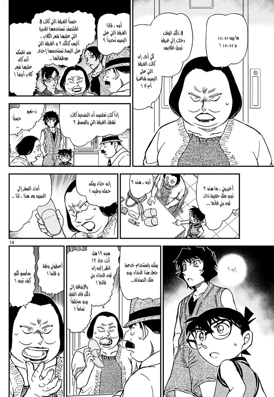 Read Detective Conan AR Manga Online