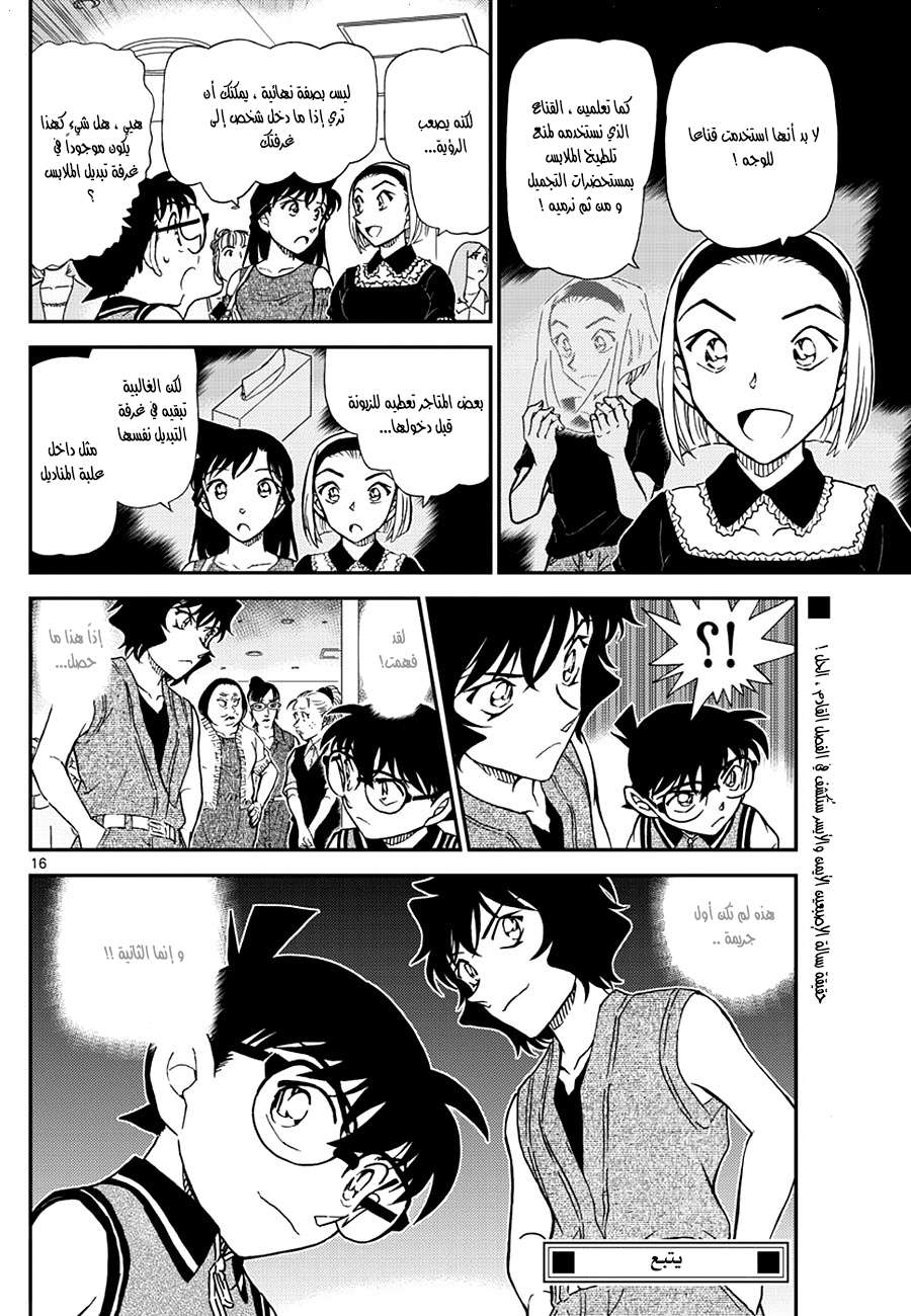 Read Detective Conan AR Manga Online