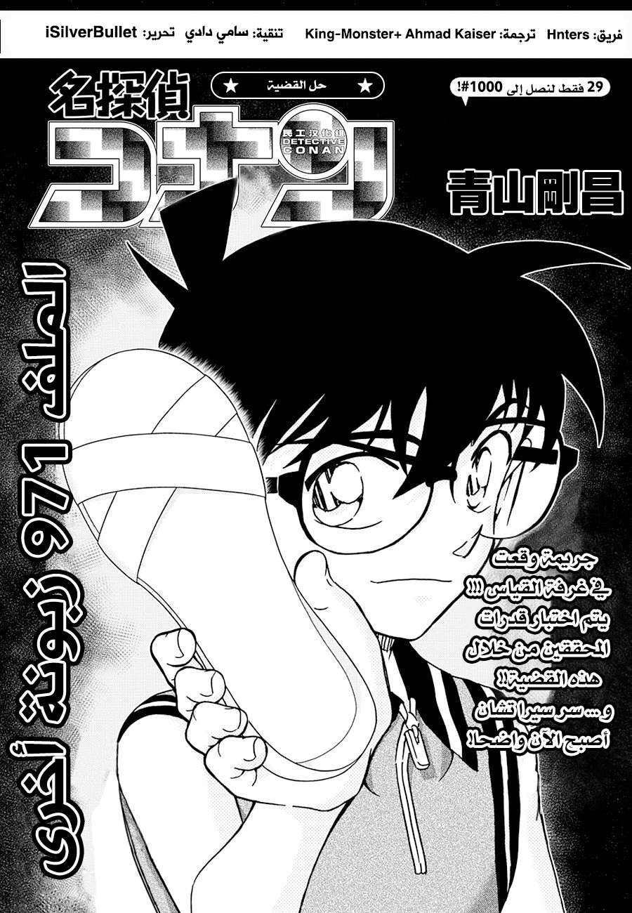 Read Detective Conan AR Manga Online