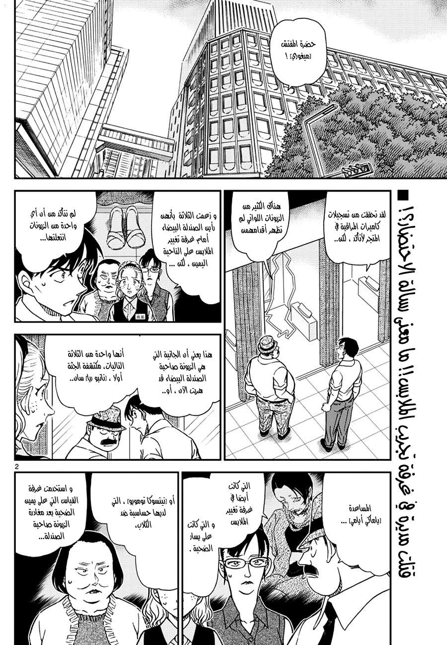 Read Detective Conan AR Manga Online