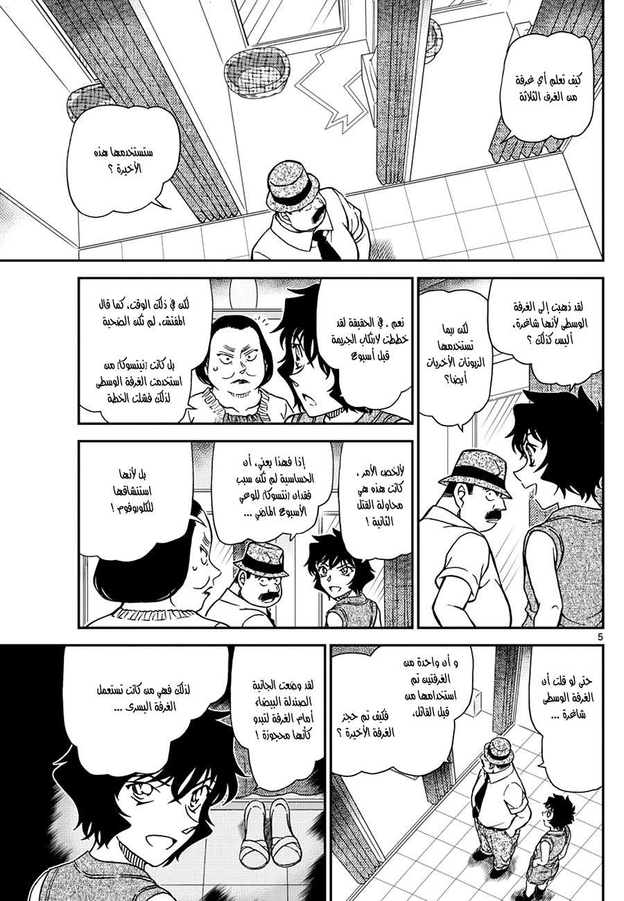 Read Detective Conan AR Manga Online
