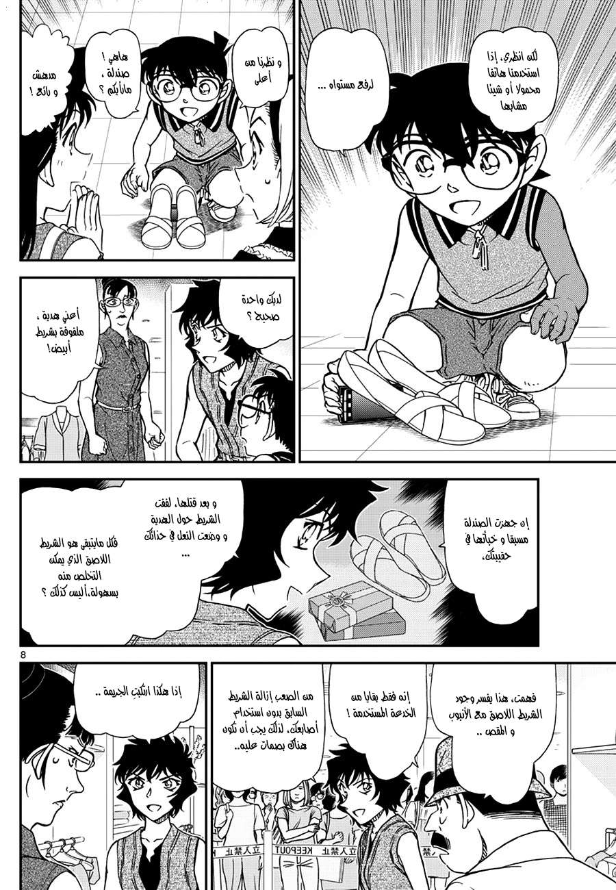 Read Detective Conan AR Manga Online