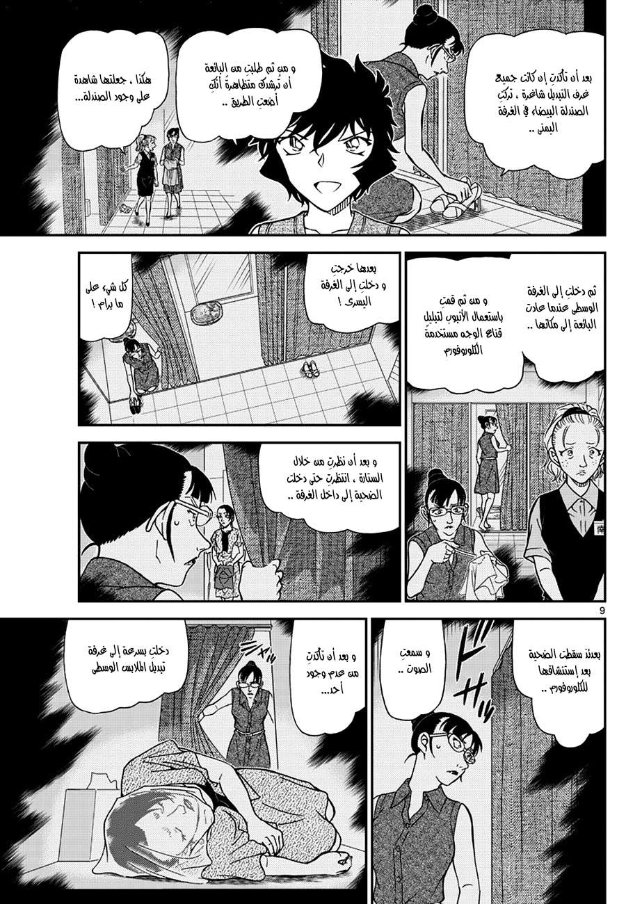 Read Detective Conan AR Manga Online