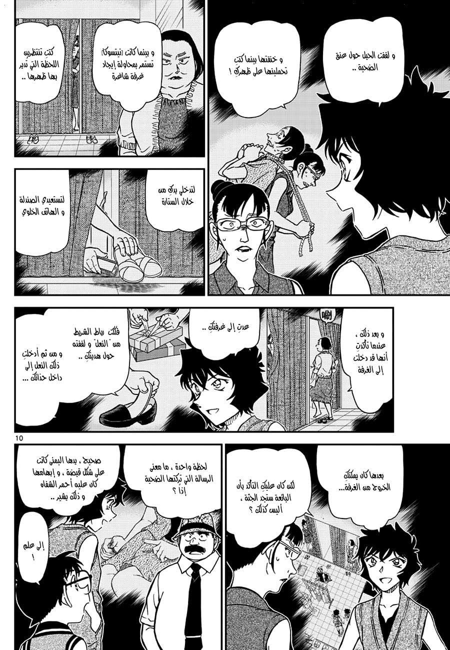 Read Detective Conan AR Manga Online