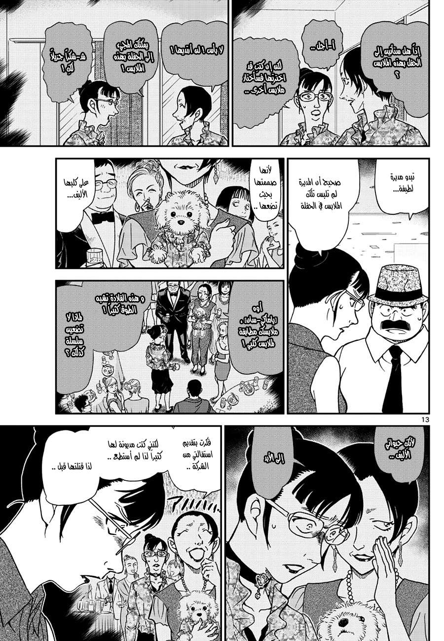 Read Detective Conan AR Manga Online