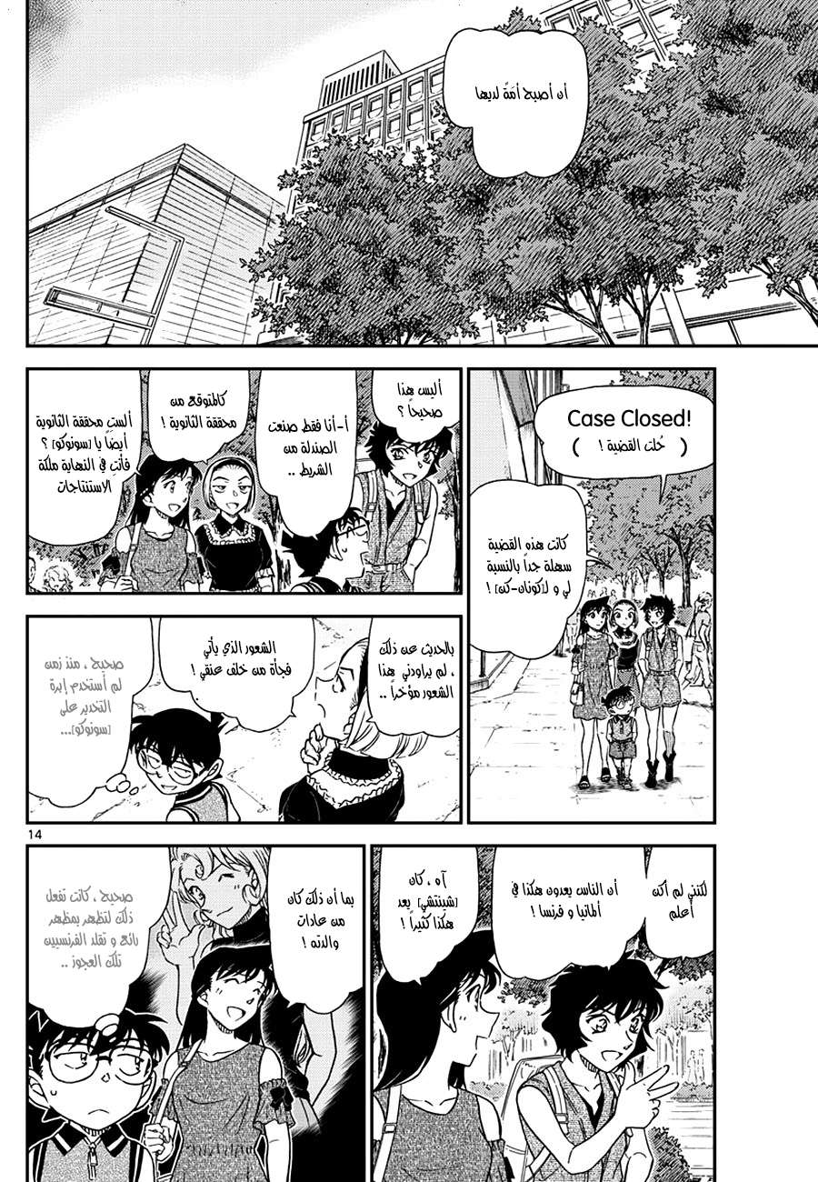 Read Detective Conan AR Manga Online