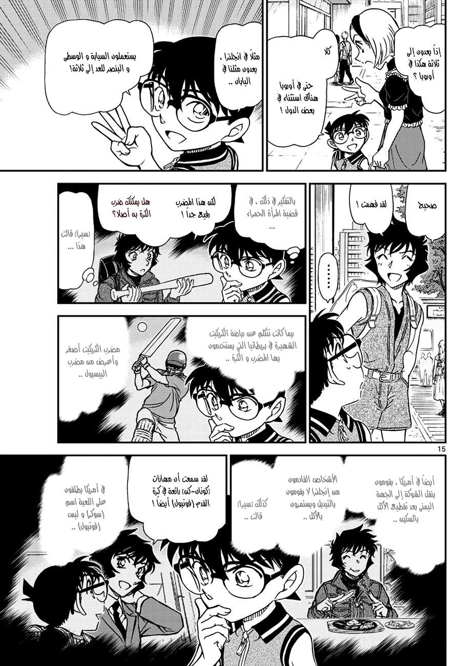 Read Detective Conan AR Manga Online