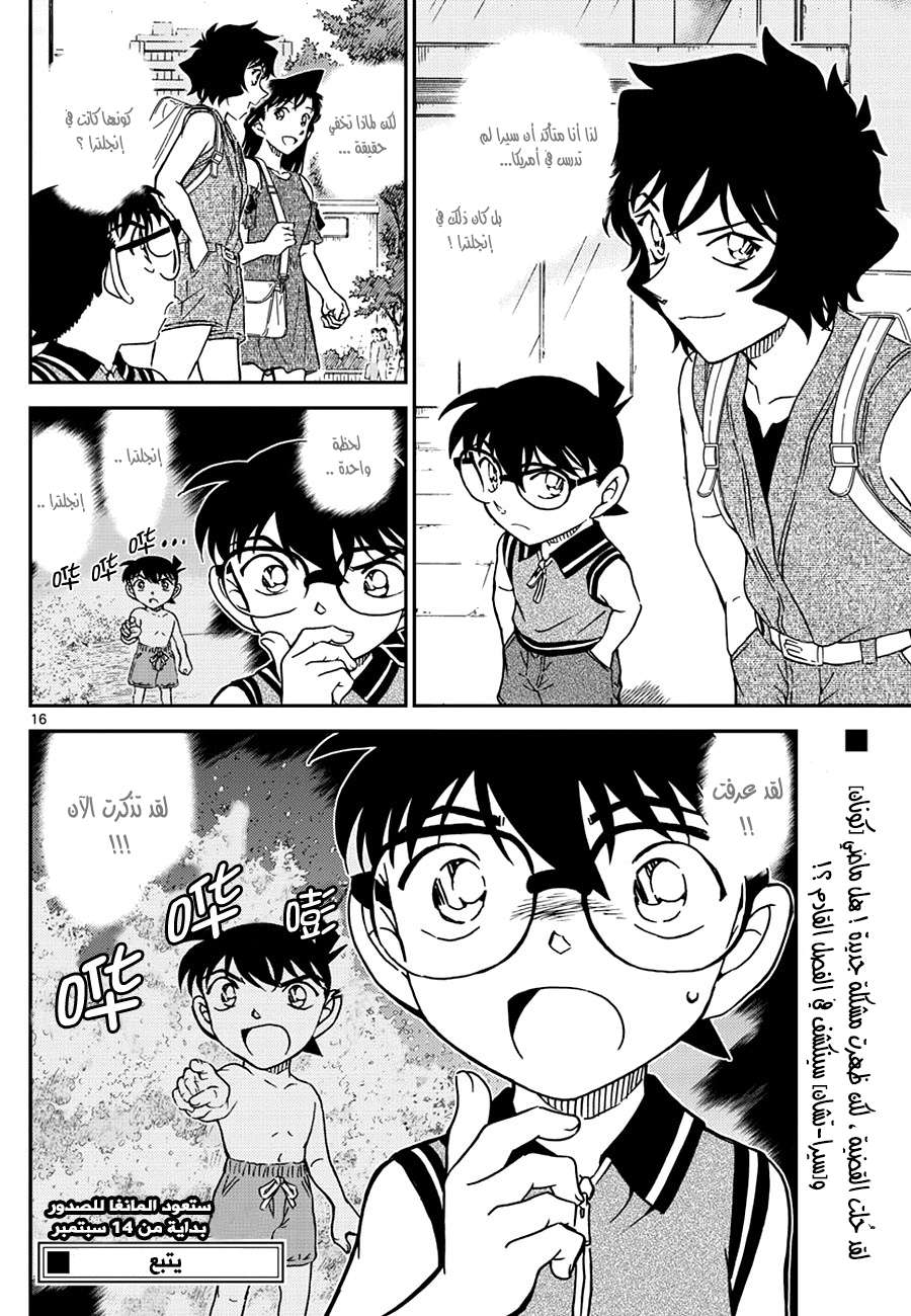 Read Detective Conan AR Manga Online