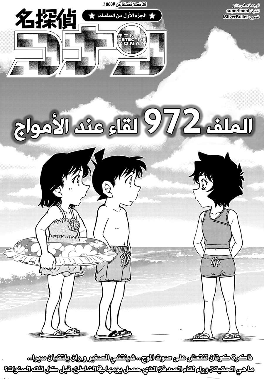 Read Detective Conan AR Manga Online