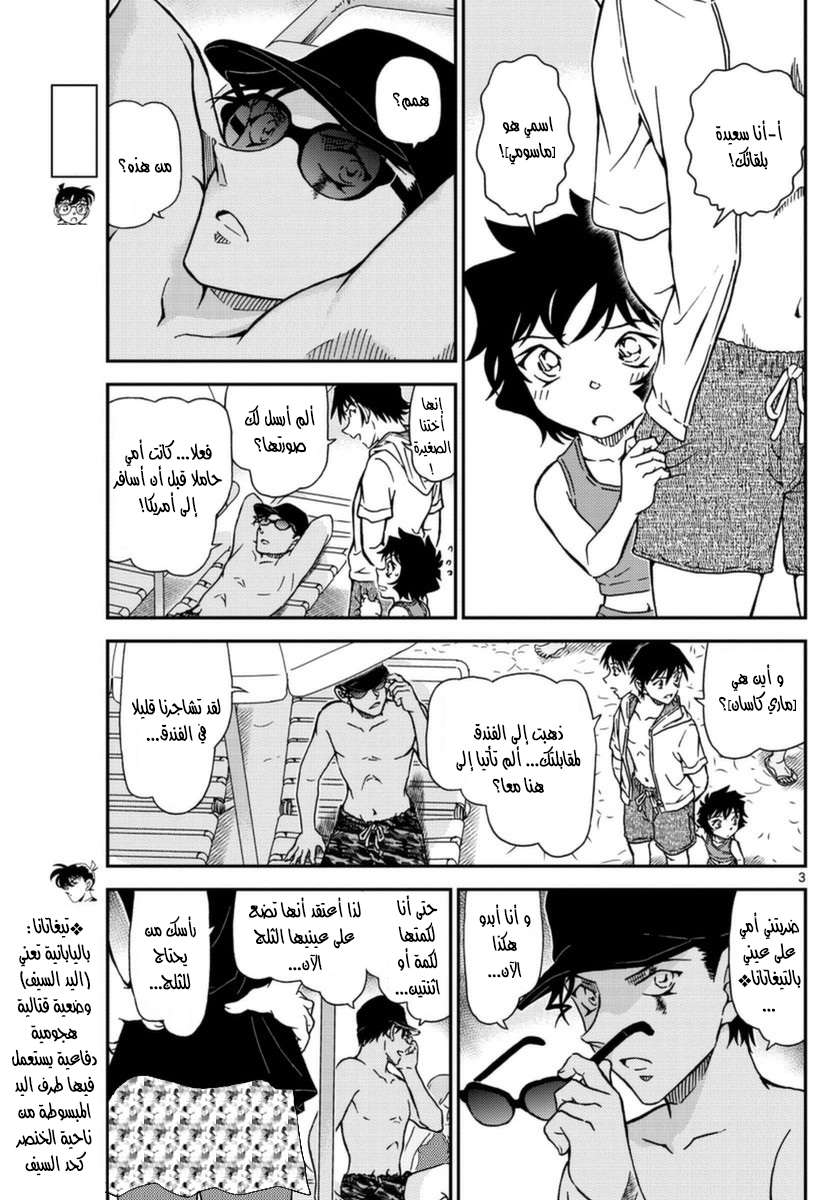 Read Detective Conan AR Manga Online