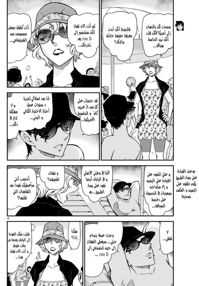 Read Detective Conan AR Manga Online