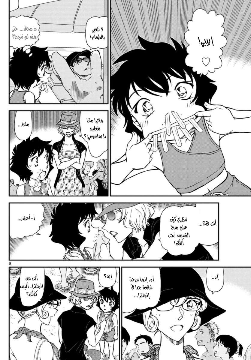 Read Detective Conan AR Manga Online