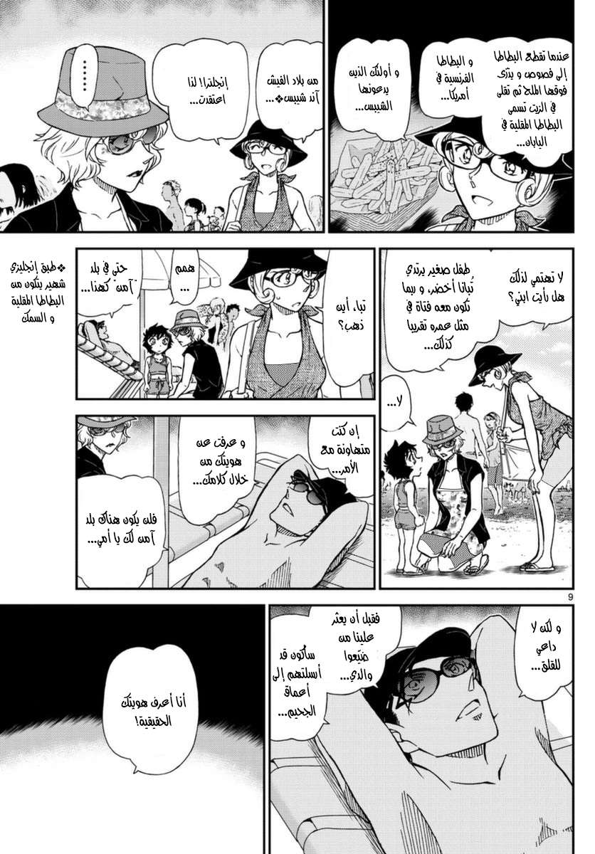 Read Detective Conan AR Manga Online