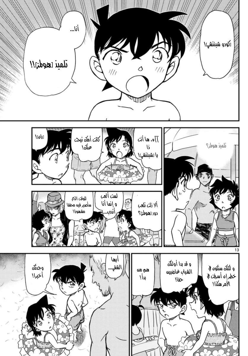 Read Detective Conan AR Manga Online