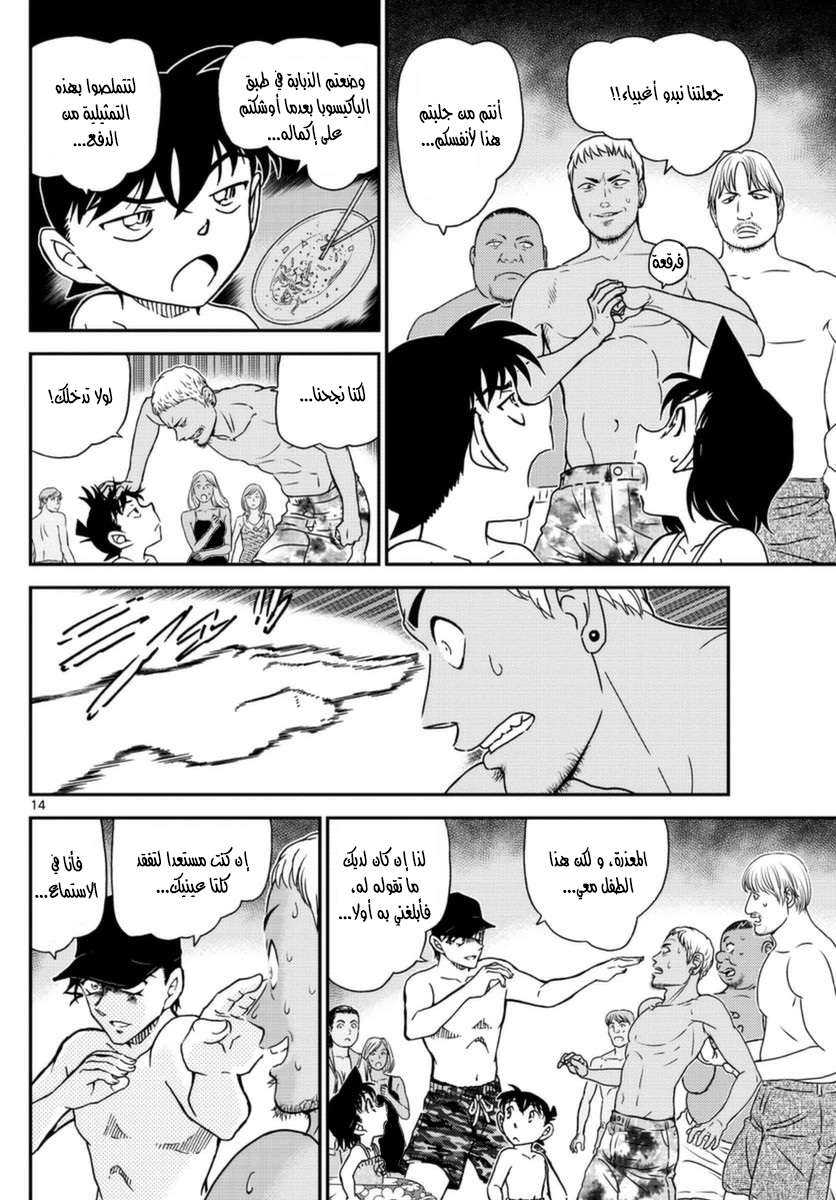 Read Detective Conan AR Manga Online