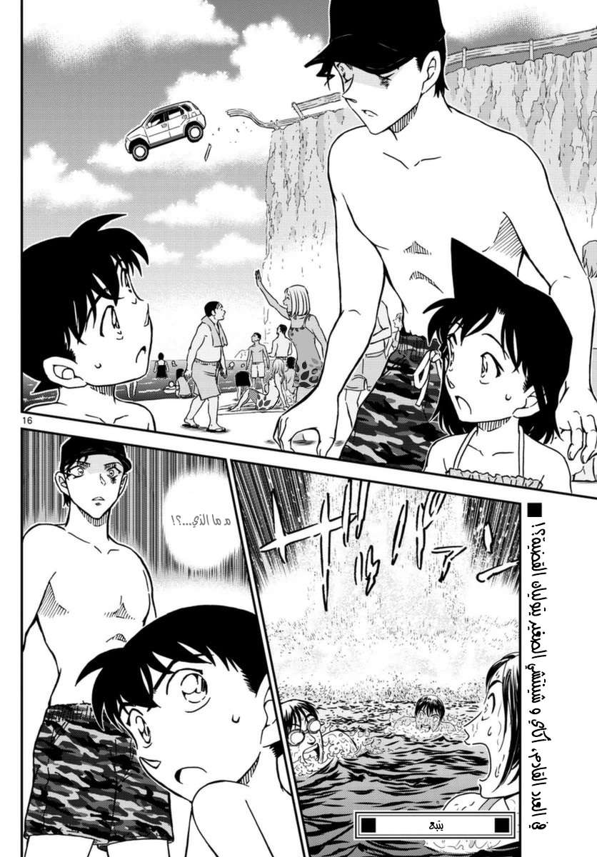 Read Detective Conan AR Manga Online