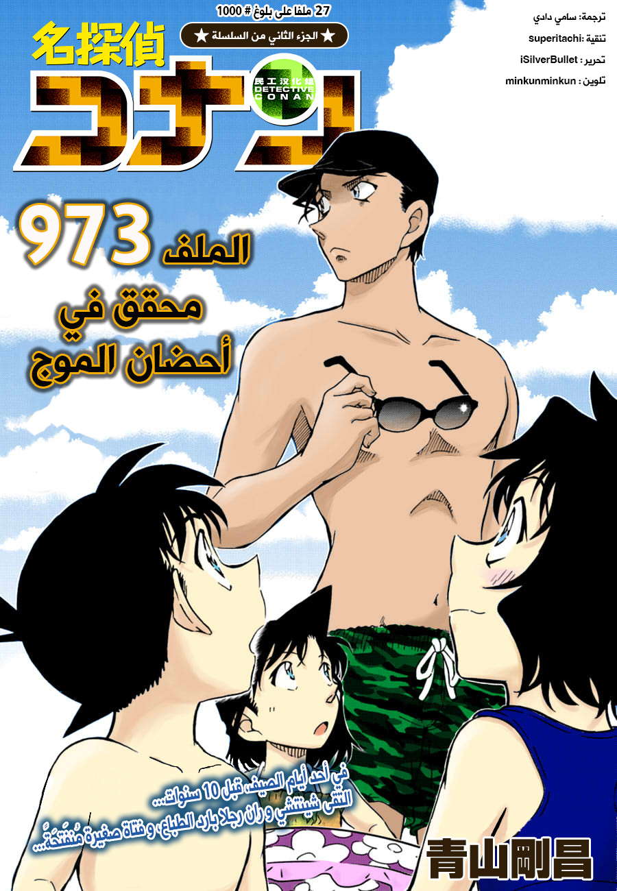Read Detective Conan AR Manga Online