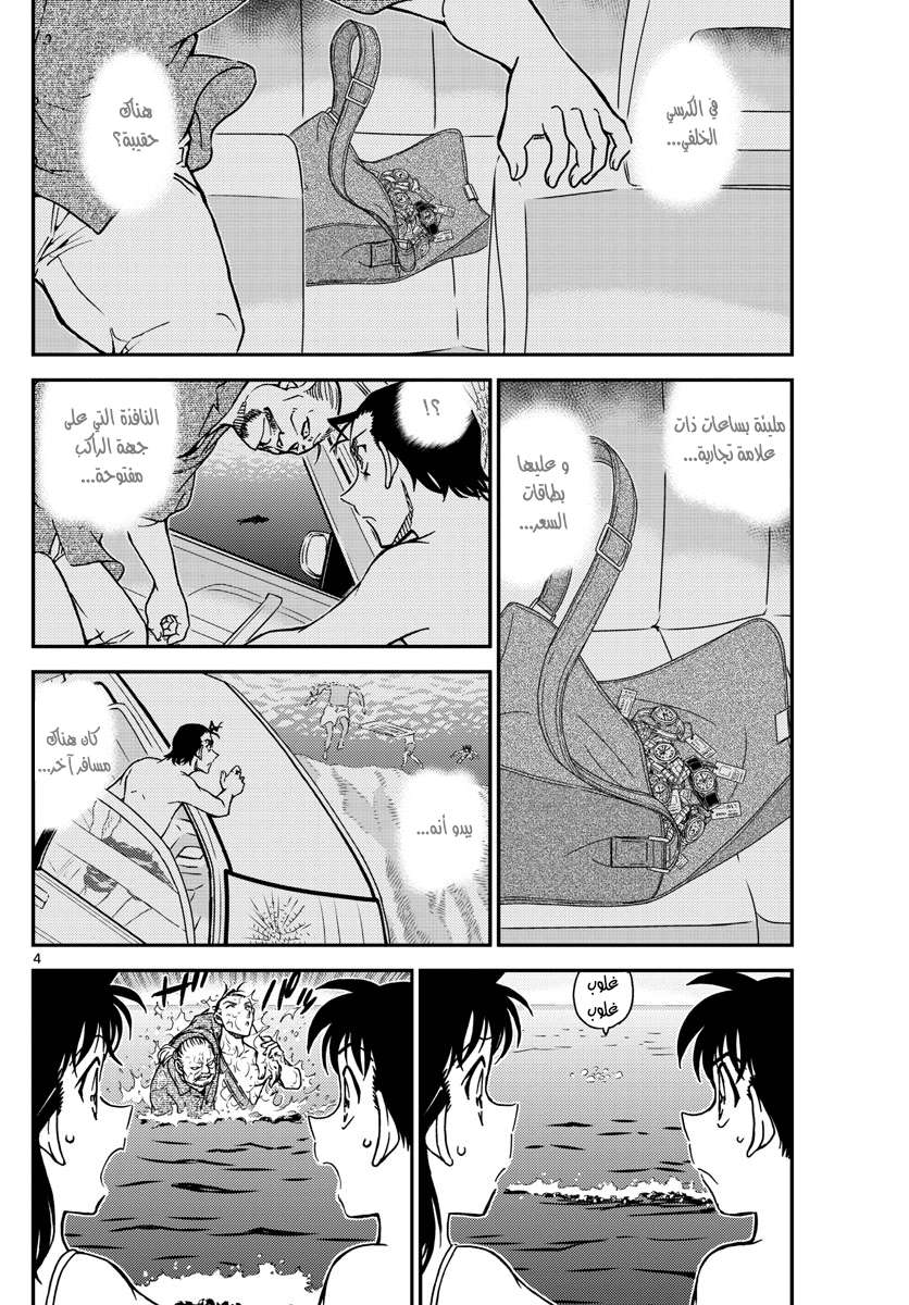Read Detective Conan AR Manga Online