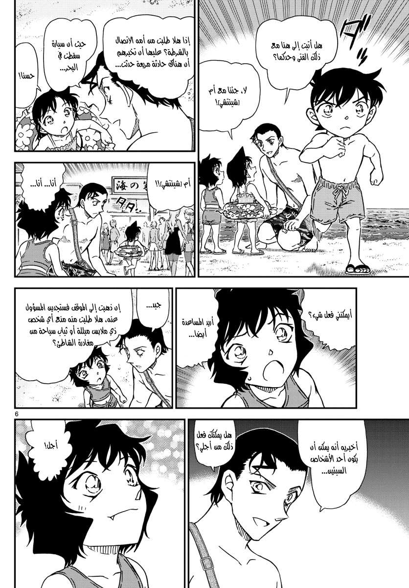 Read Detective Conan AR Manga Online