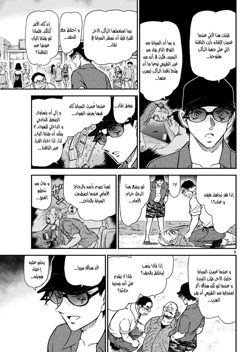 Read Detective Conan AR Manga Online