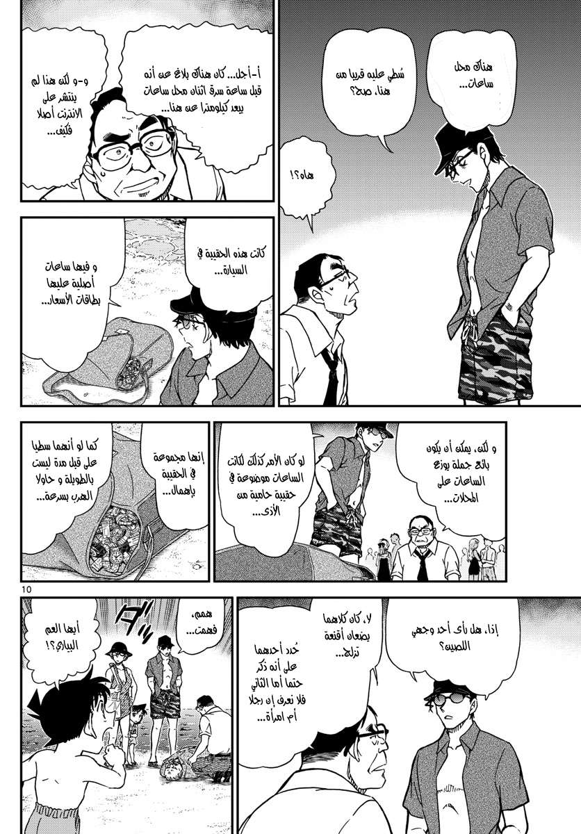 Read Detective Conan AR Manga Online