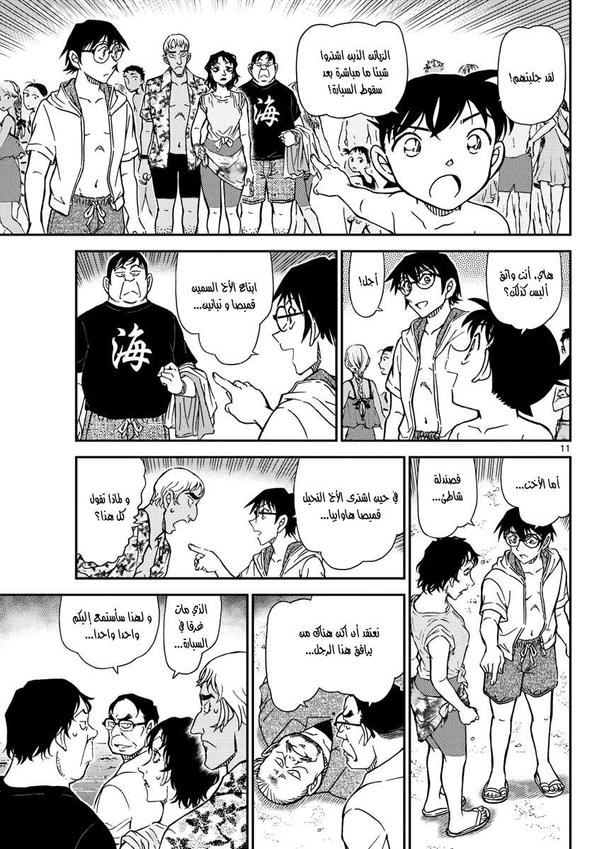Read Detective Conan AR Manga Online
