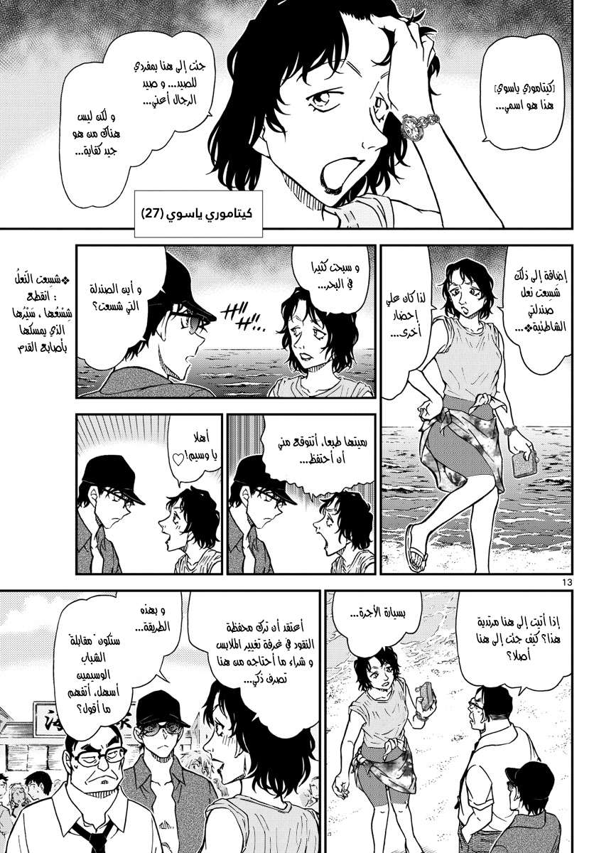 Read Detective Conan AR Manga Online