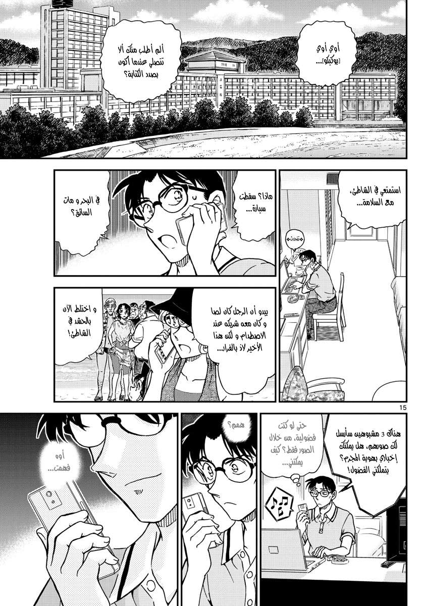 Read Detective Conan AR Manga Online