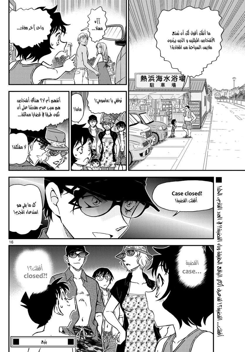 Read Detective Conan AR Manga Online