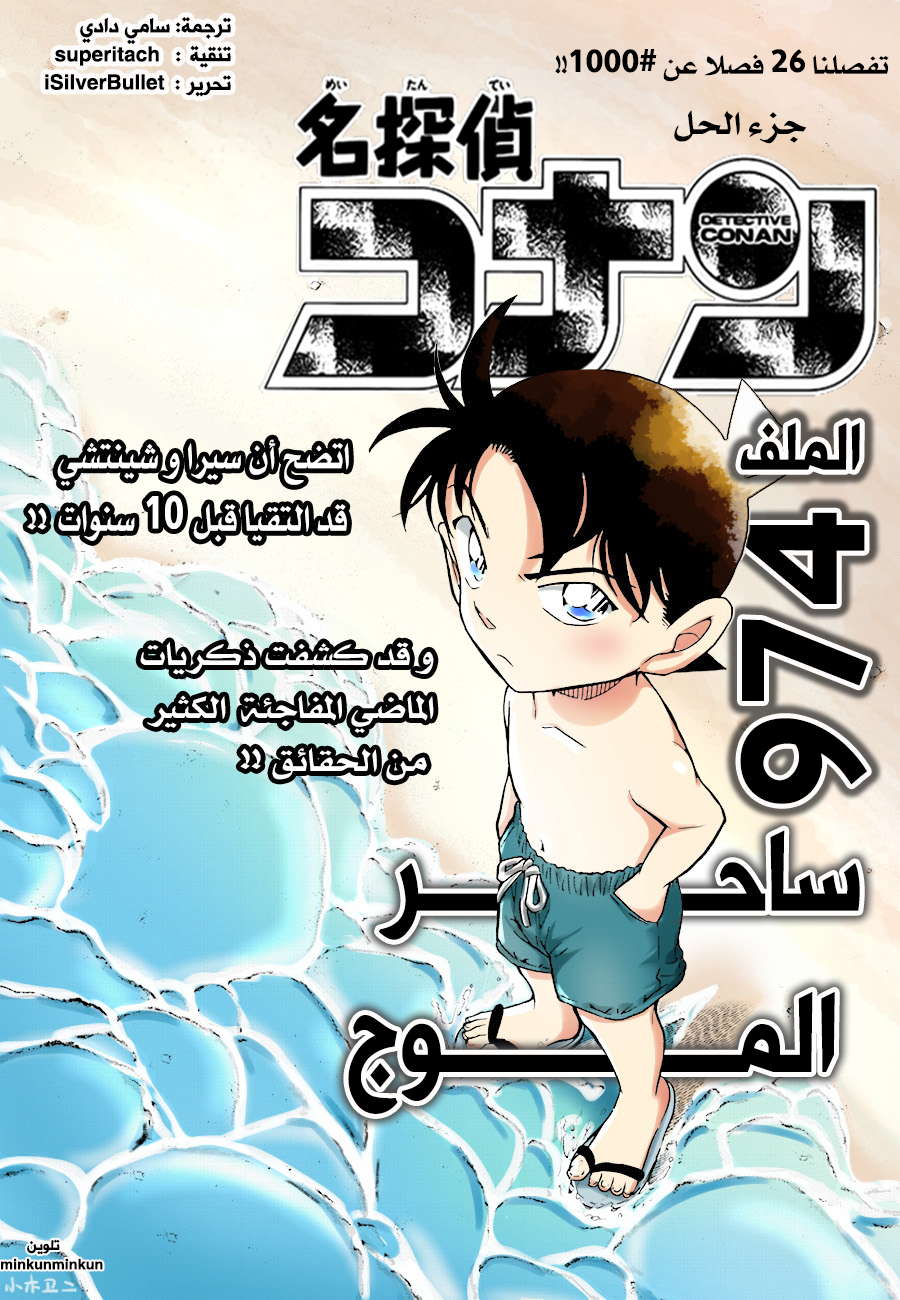 Read Detective Conan AR Manga Online