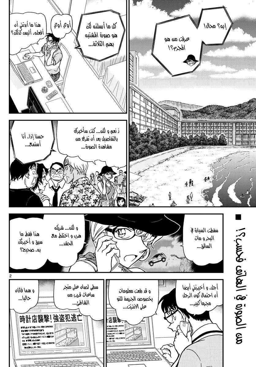 Read Detective Conan AR Manga Online