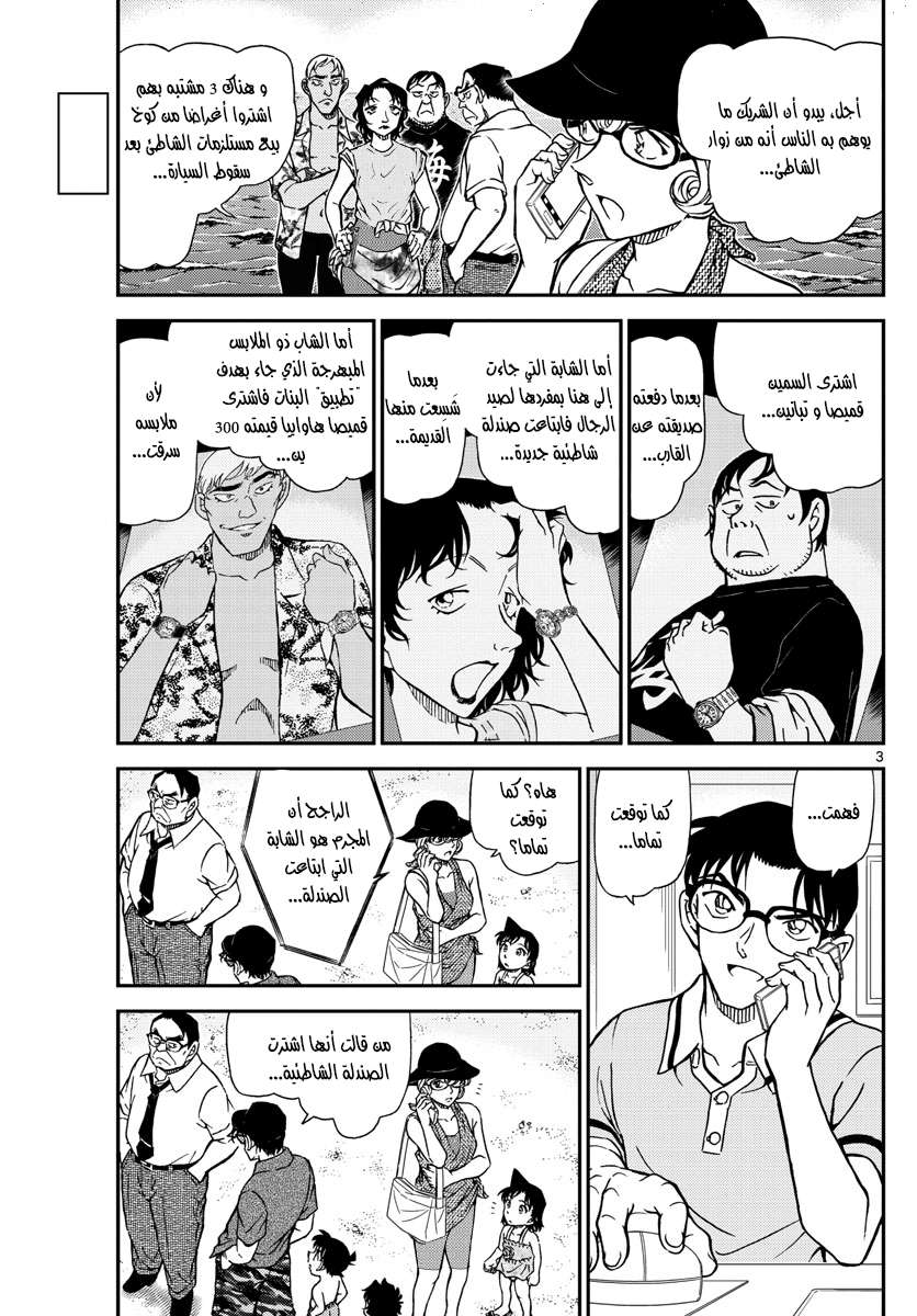 Read Detective Conan AR Manga Online