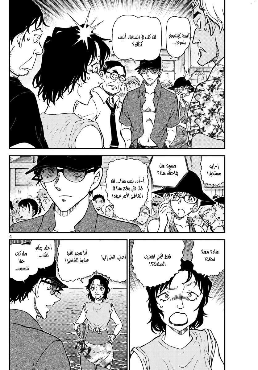 Read Detective Conan AR Manga Online