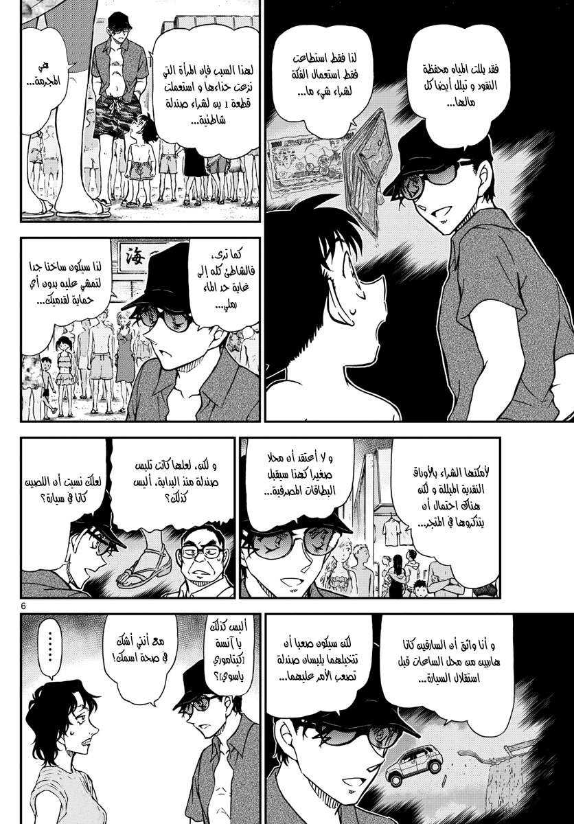 Read Detective Conan AR Manga Online
