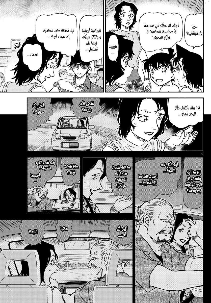 Read Detective Conan AR Manga Online