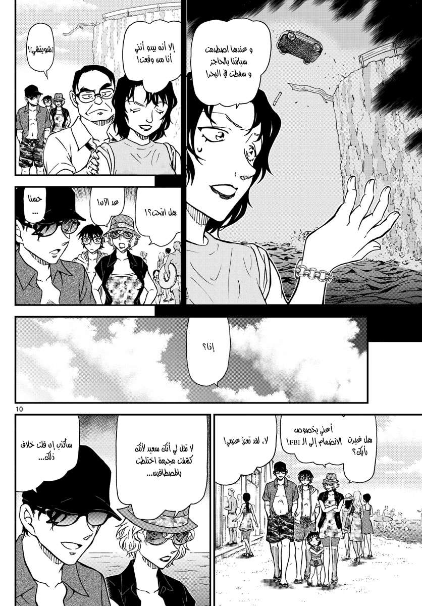 Read Detective Conan AR Manga Online