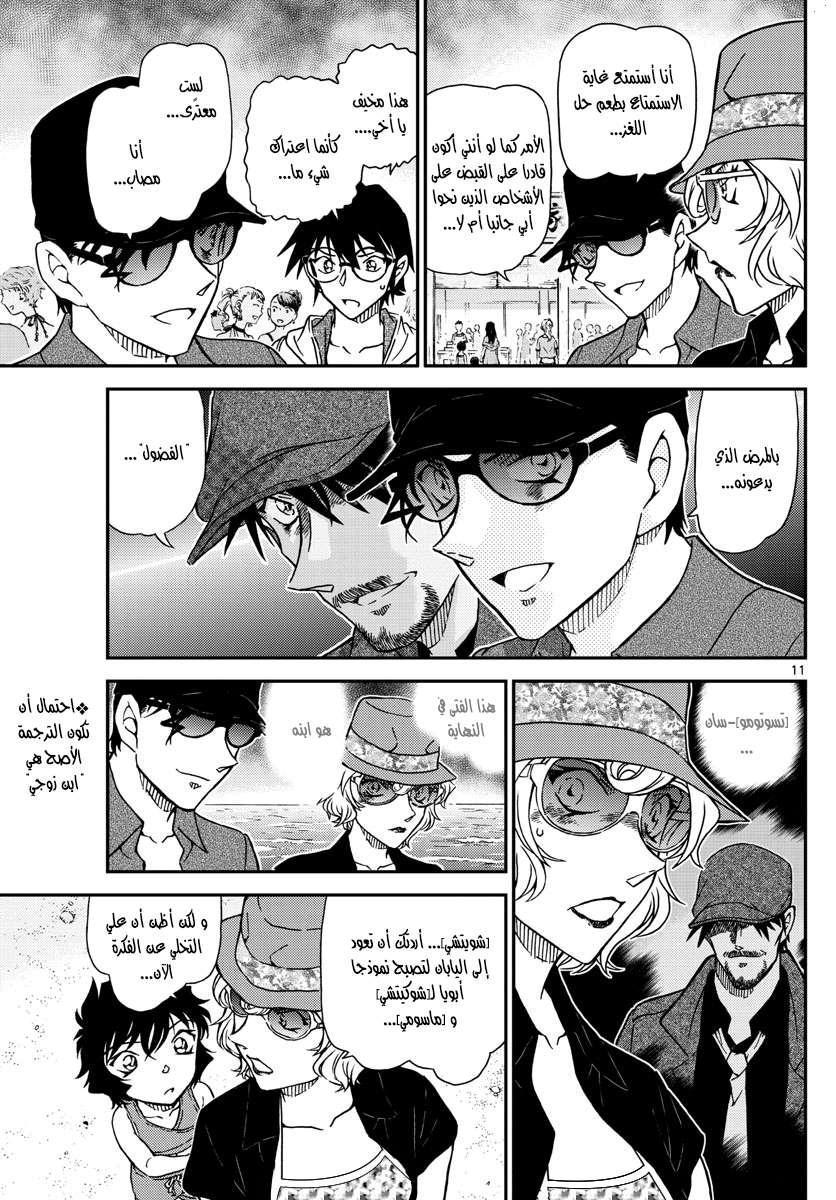 Read Detective Conan AR Manga Online