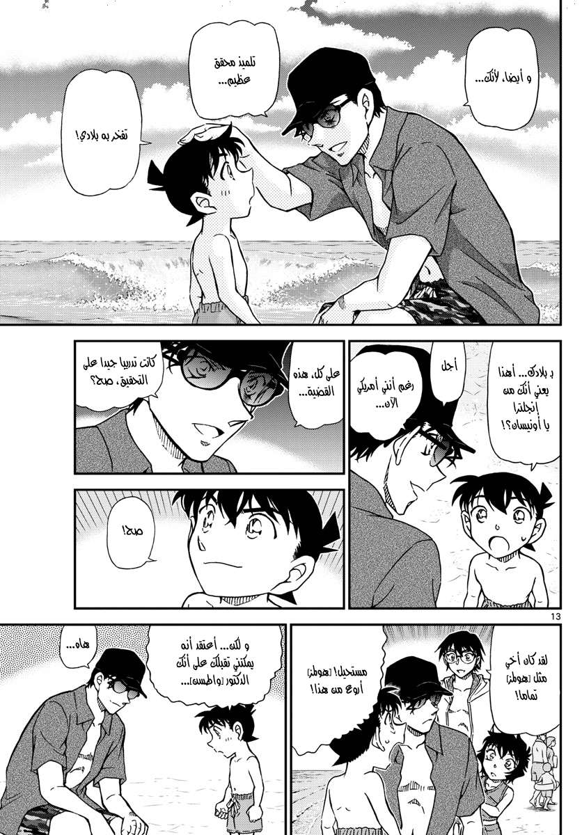 Read Detective Conan AR Manga Online