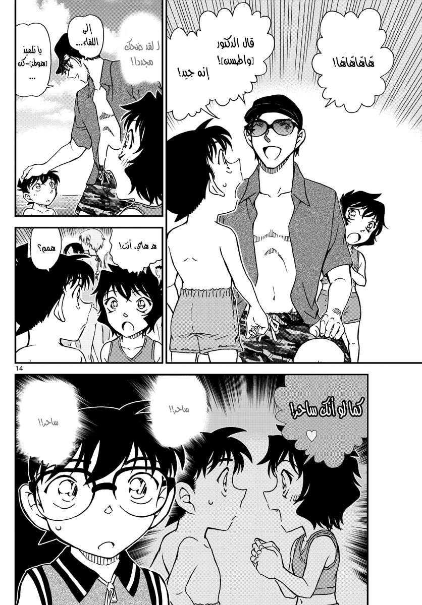 Read Detective Conan AR Manga Online