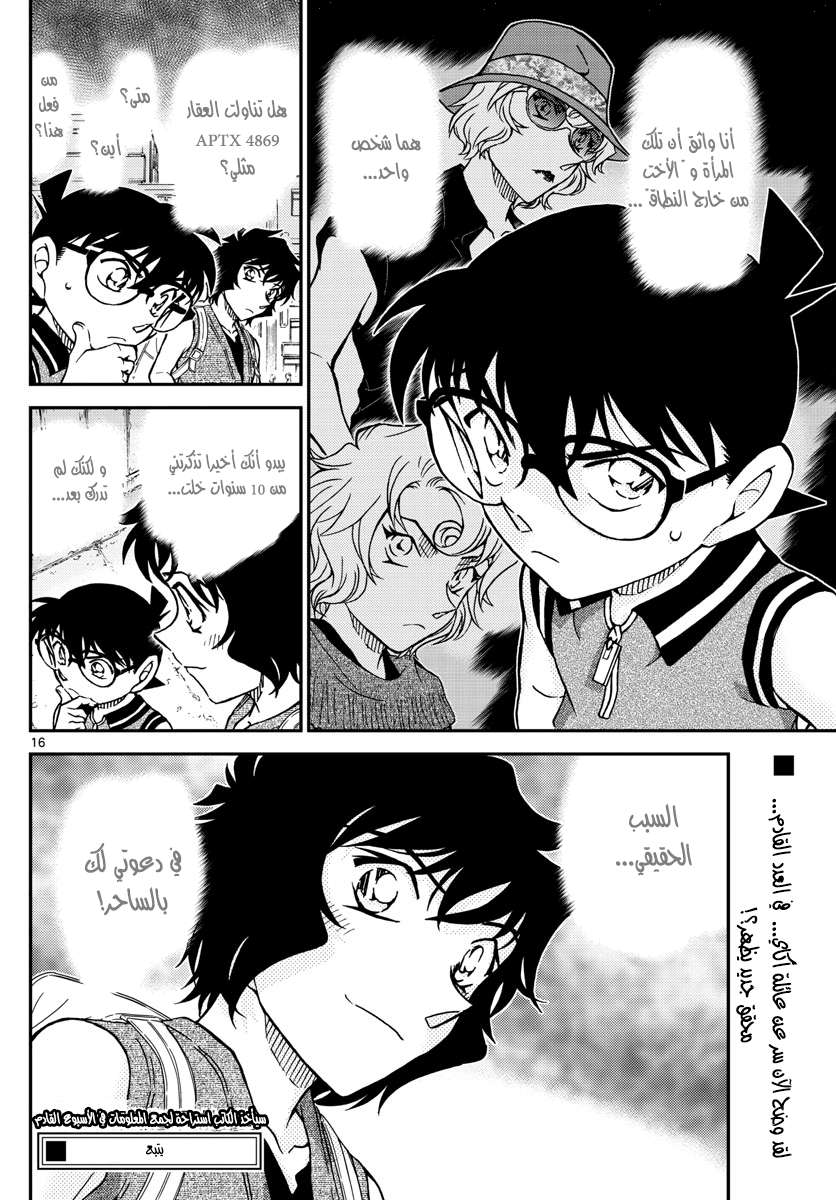 Read Detective Conan AR Manga Online