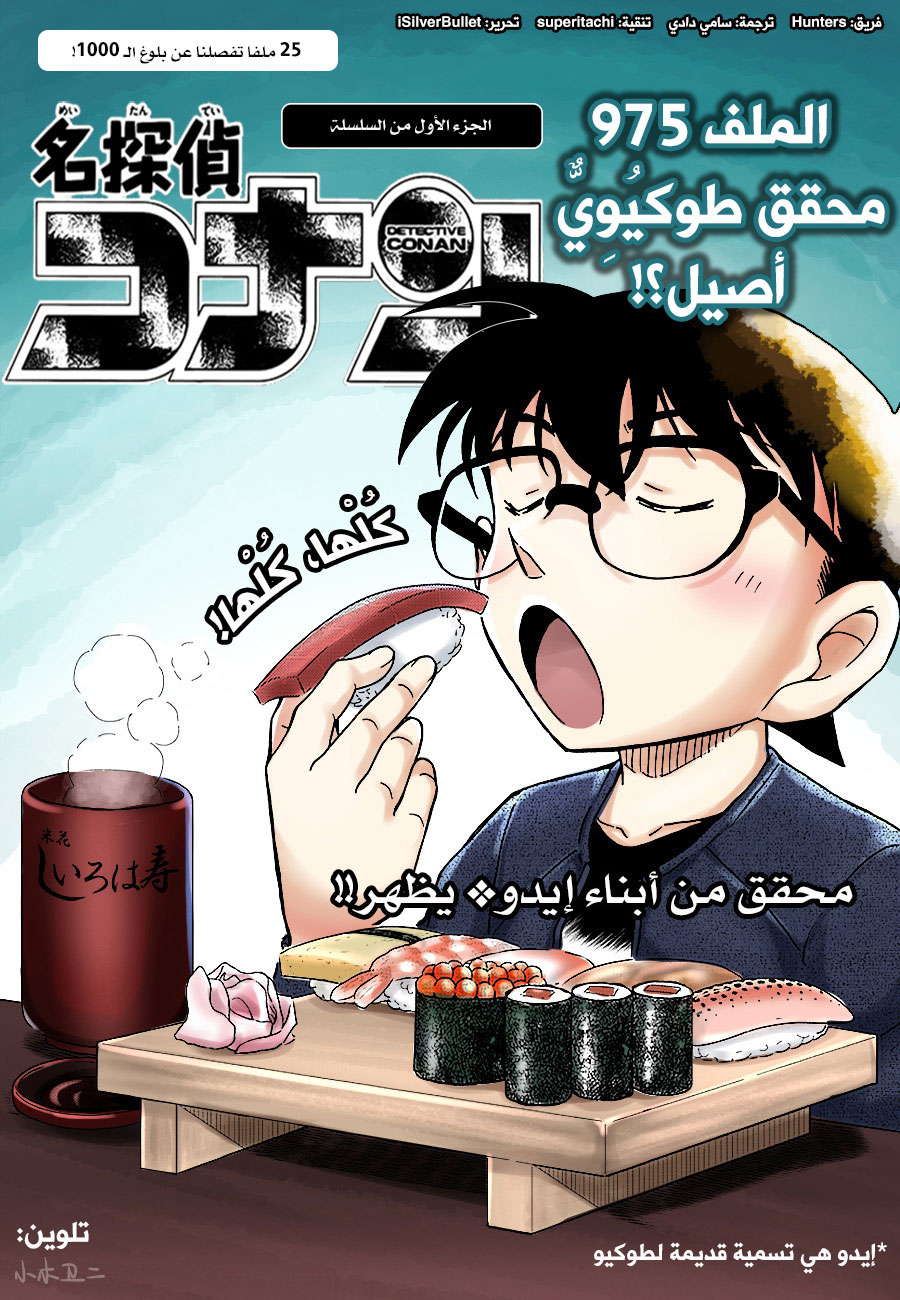 Read Detective Conan AR Manga Online