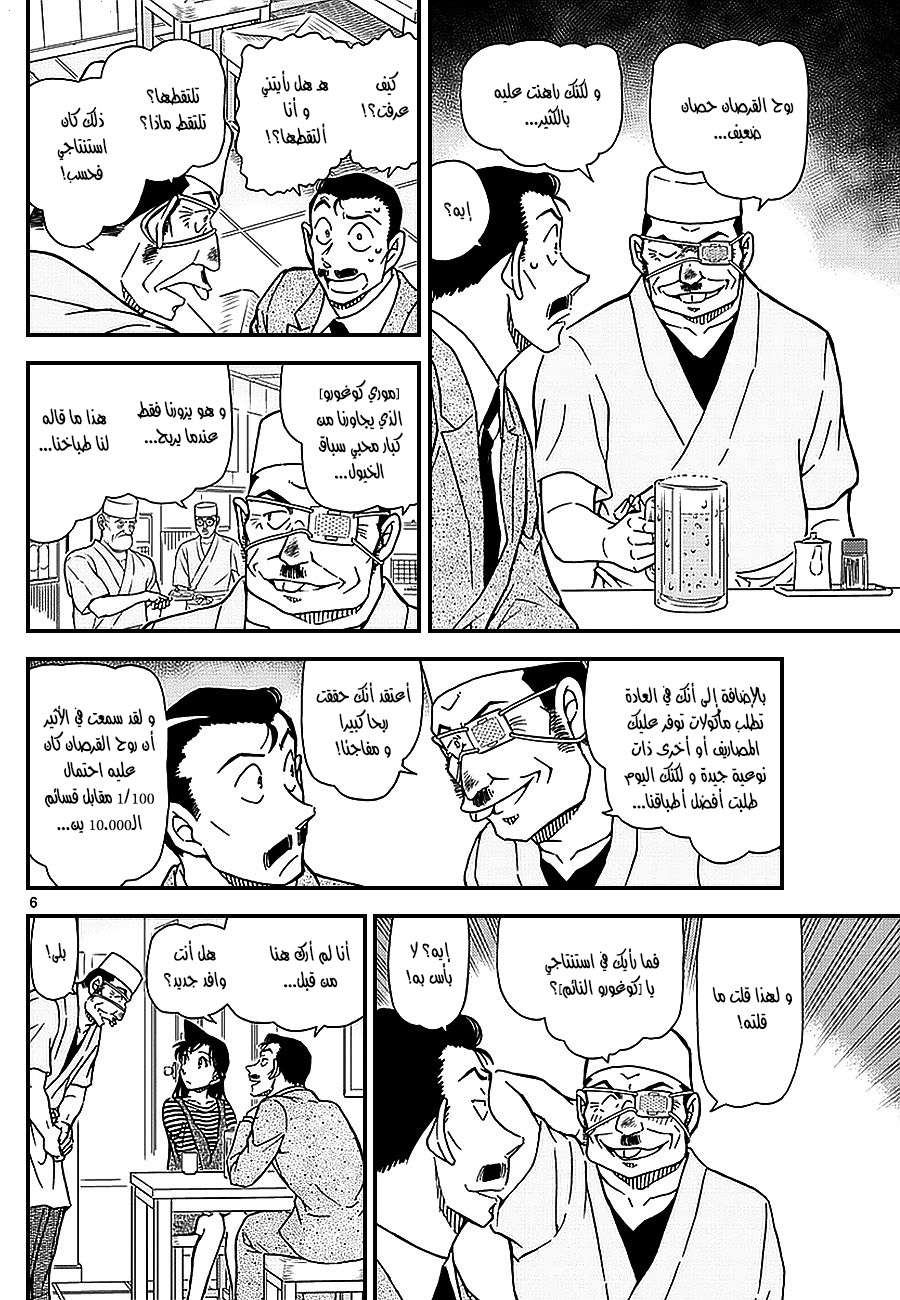 Read Detective Conan AR Manga Online