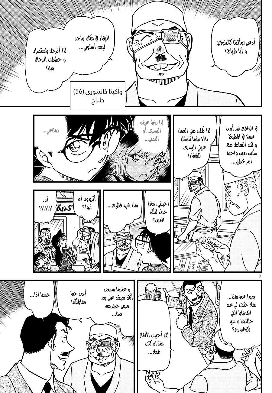 Read Detective Conan AR Manga Online