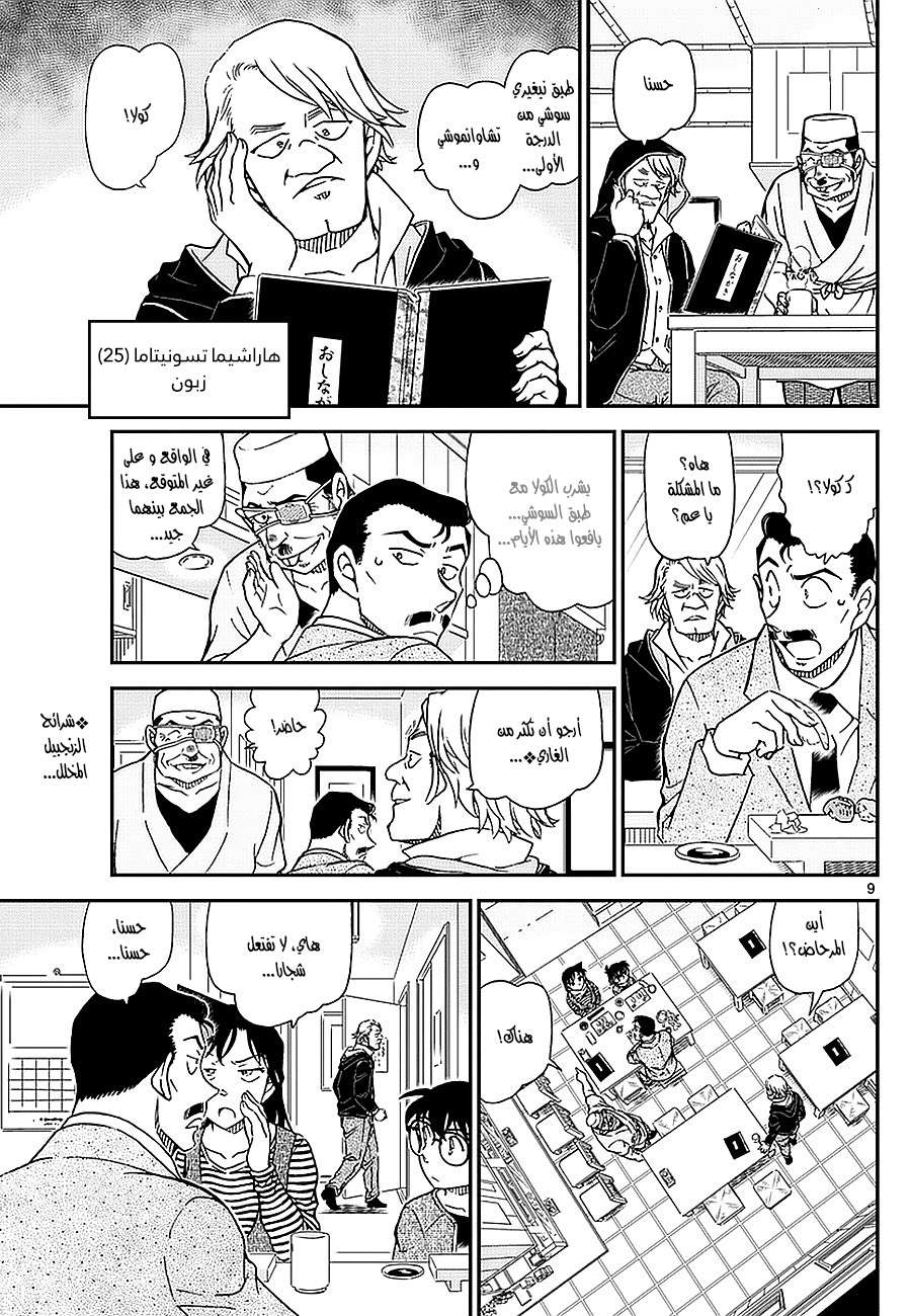 Read Detective Conan AR Manga Online