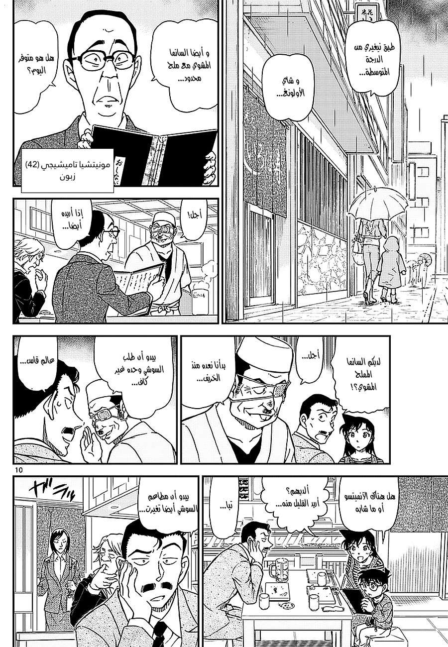 Read Detective Conan AR Manga Online