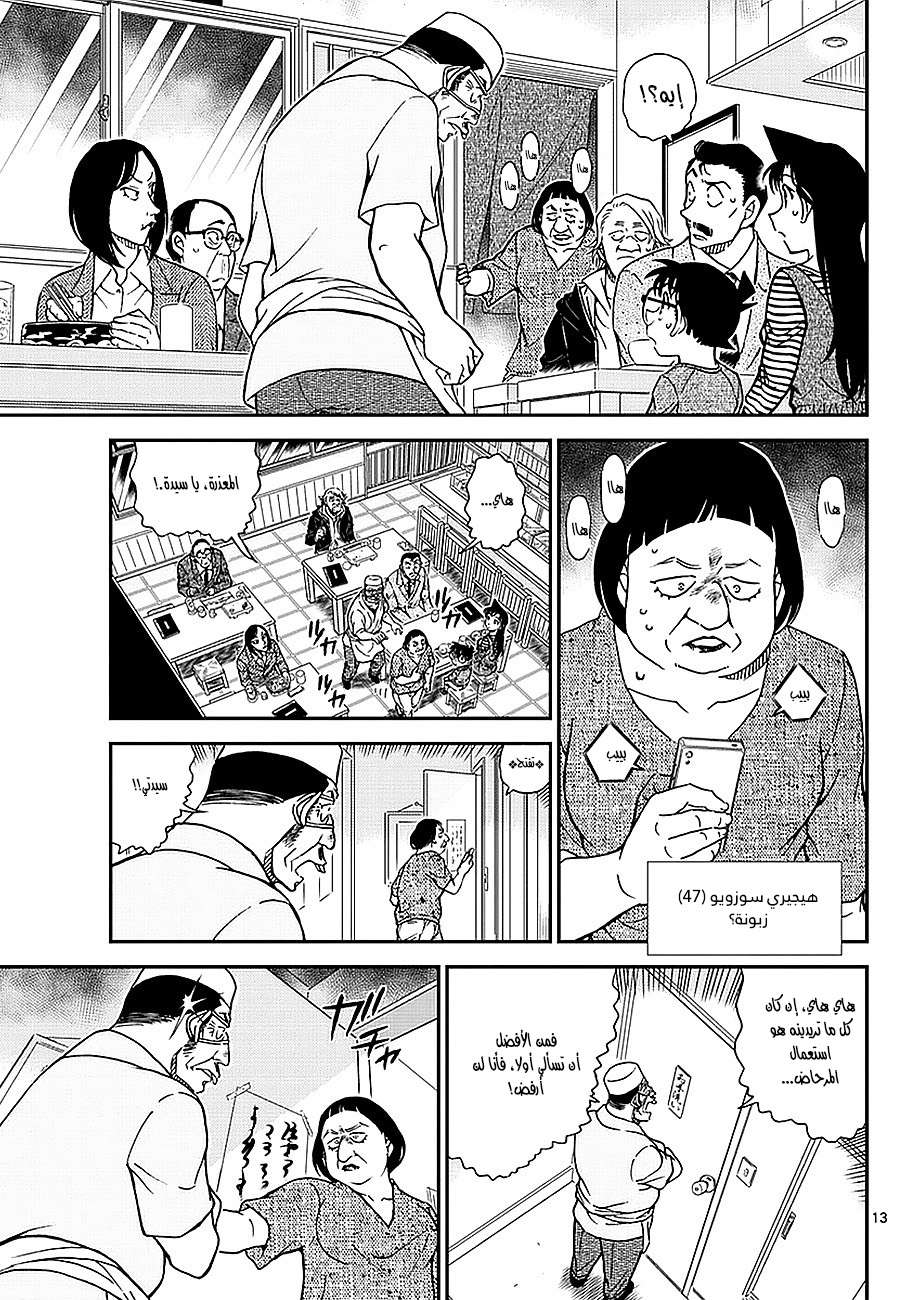 Read Detective Conan AR Manga Online