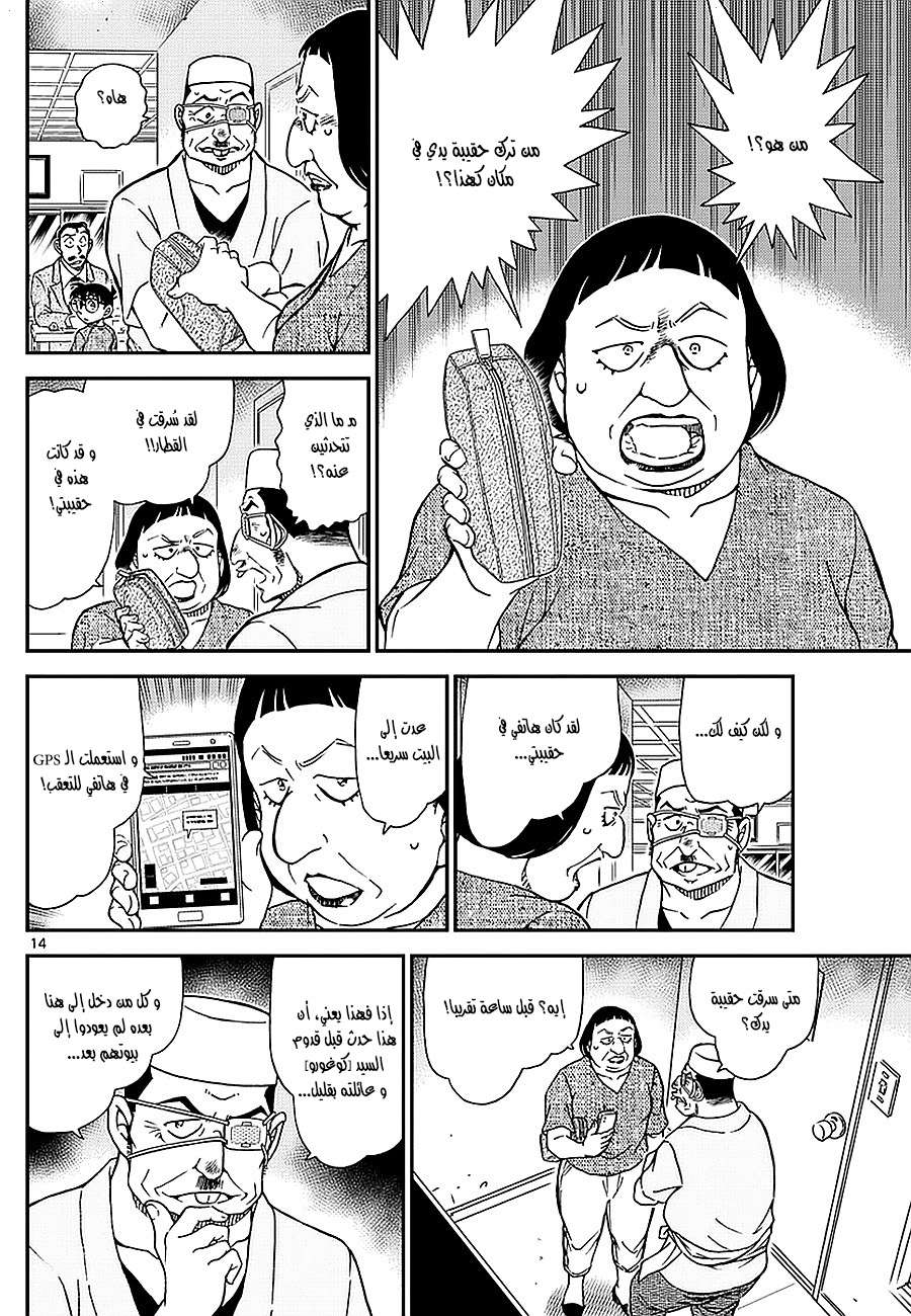 Read Detective Conan AR Manga Online