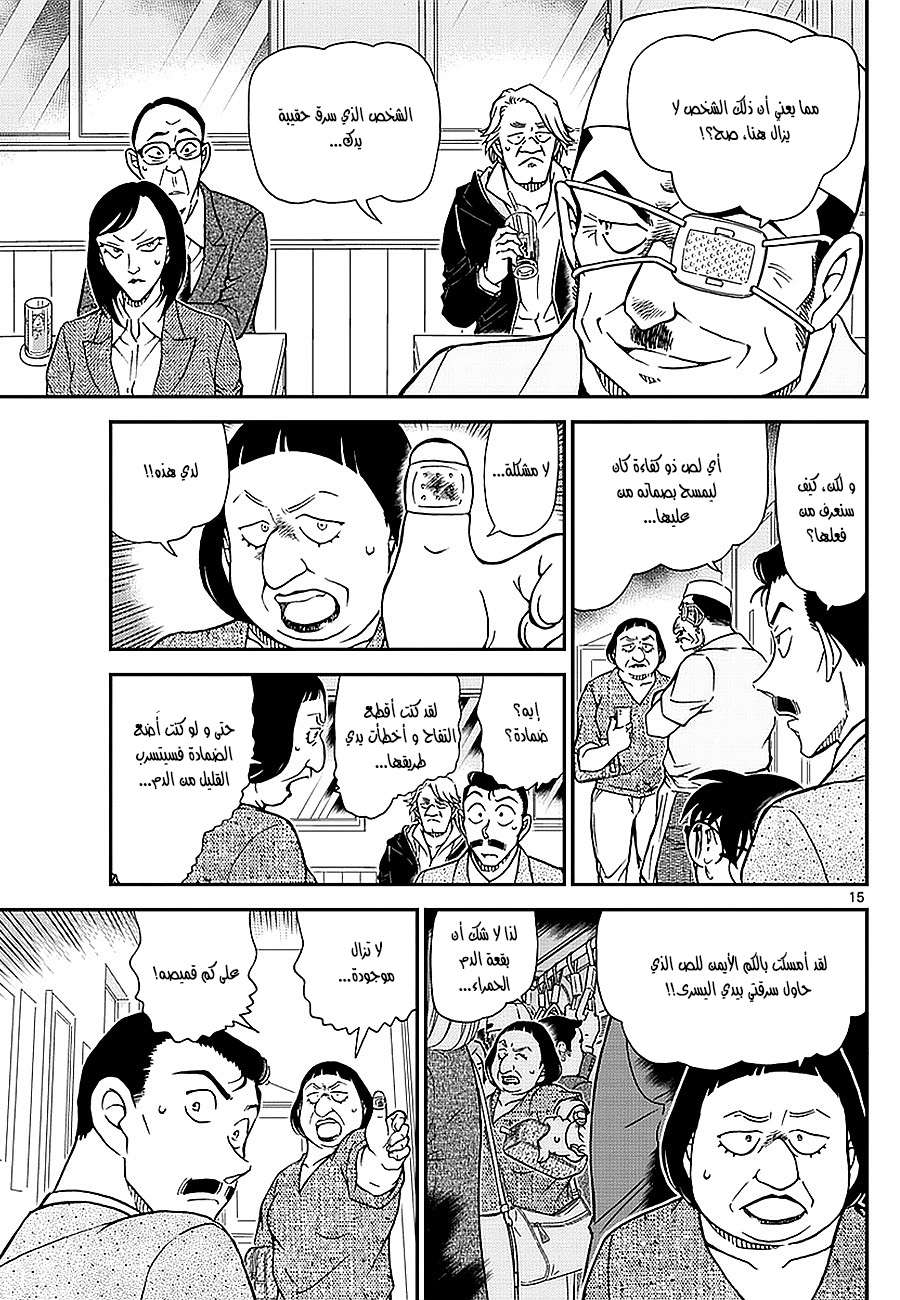 Read Detective Conan AR Manga Online