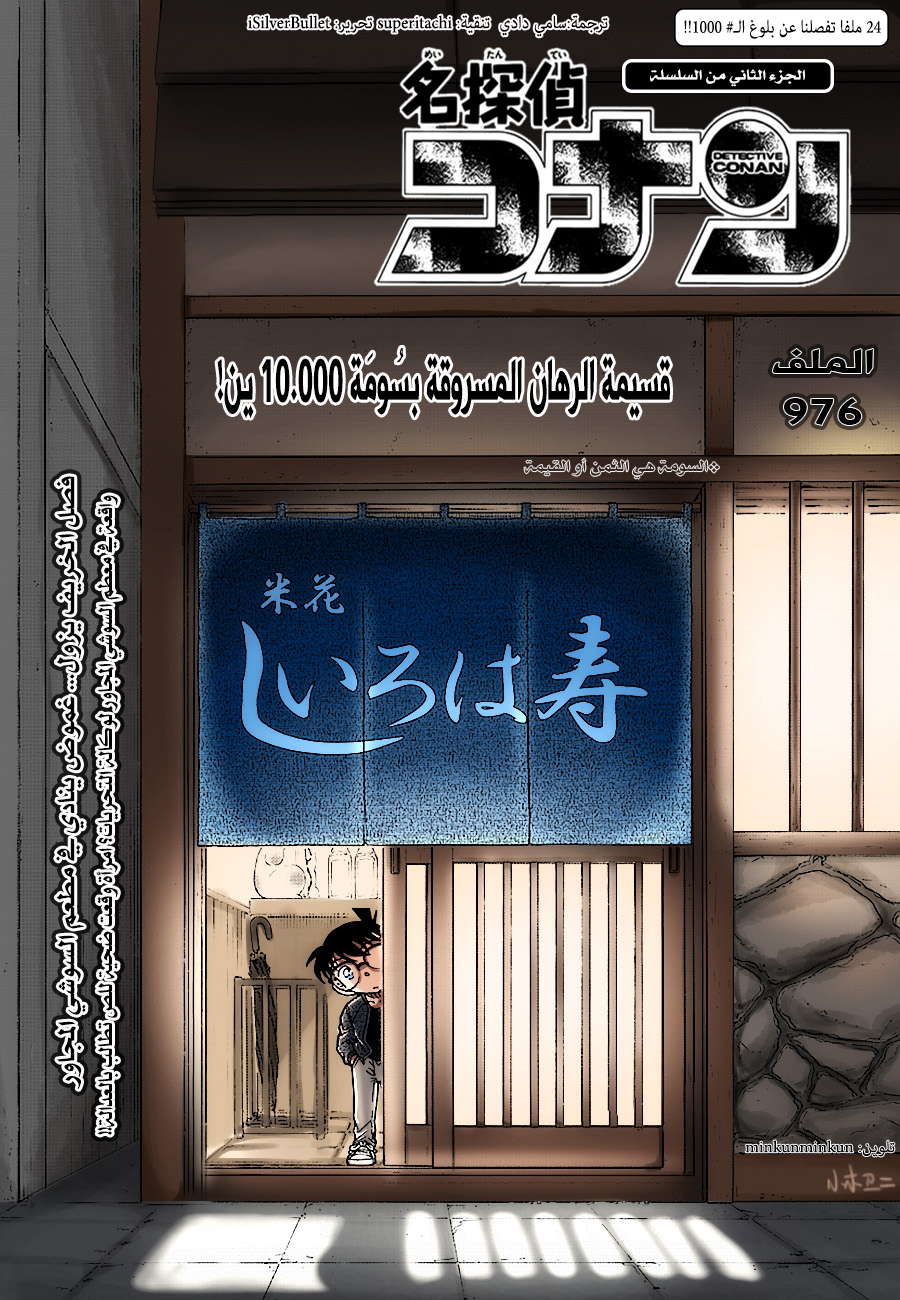 Read Detective Conan AR Manga Online